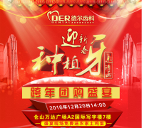 <b>2016-2017种植牙跨年团购盛宴·幸福的微笑</b>