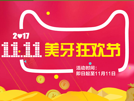 <b>双11买买买，不如美美美！</b>