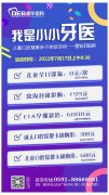 “我是小小牙医”儿童口腔健康亲子体验活动--暨钻石贴画DIY活动