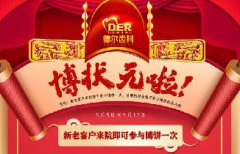 送福利！德尔博饼活动开始啦！品牌家电、月饼礼盒...好礼送不停！