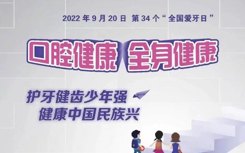 920全国爱牙日|了解口腔检查的必要性