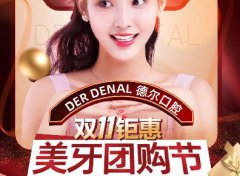 双11看牙优惠福利提前享！
