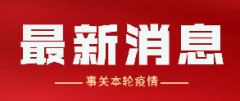 恢复堂食！仓山区最新通告！