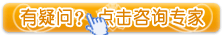 点击在线咨询