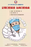 【报名讲座即享好礼】 9.20爱牙日 福建省著名口腔医院专家开课