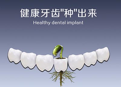 单颗牙缺失