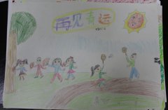 “再见青运”亲子绘画作品欣赏