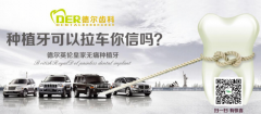 <b>种植牙拉汽车即将挑战吉尼斯世界纪录</b>
