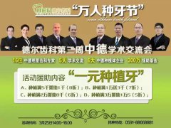<b>兴业银行携手德尔齿科300万元种植牙援助基金正式启动</b>