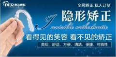 <b>赞不绝耳！福州德尔齿科隐形矫正牙套免费试戴体验会取得圆满成功</b>