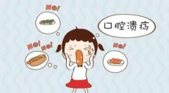 如何能防治口腔溃疡