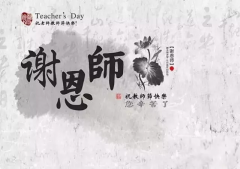 <b>【感恩教师节】德尔齿科为您献上一份特殊的口腔健康大礼！</b>