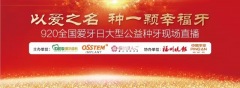 <b>9.20全国爱牙日，这家口腔医院将有大动作!</b>