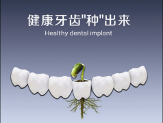 后牙做种植牙有什么优势