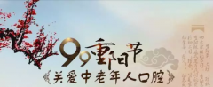 <b>座无虚席！重阳敬老，德尔齿科大型公益活动温情谢幕！</b>