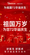 国庆坚守岗位！用我的技术和服务为祖国72岁华诞庆生，祖国万岁！